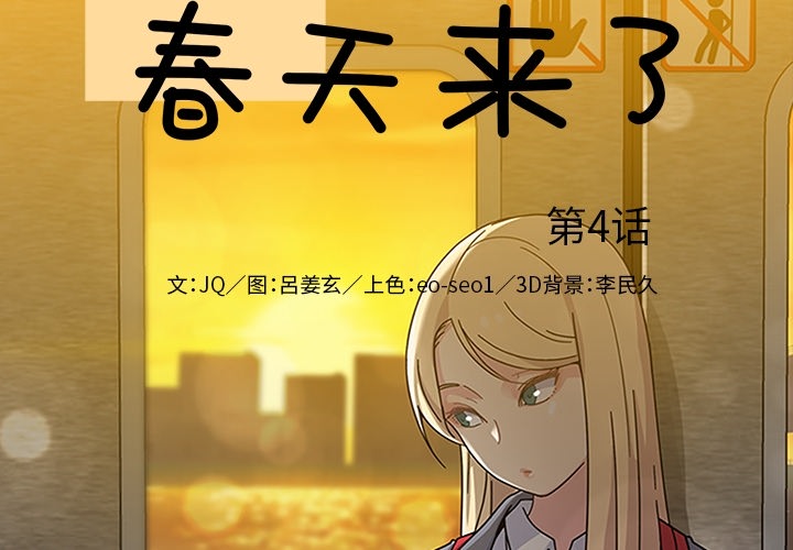 第4話 - 第1张