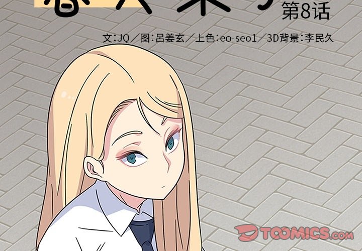 第8話 - 第1张