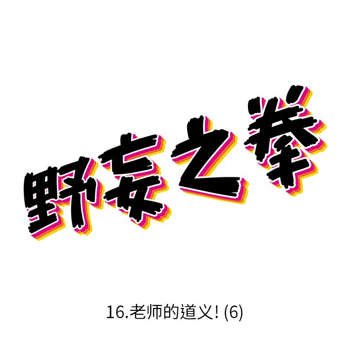 第16話 - 第6张