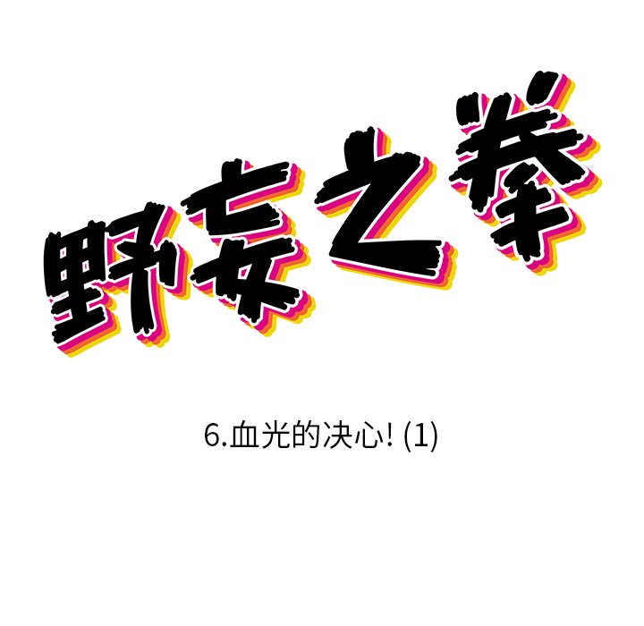第6話 - 第29张