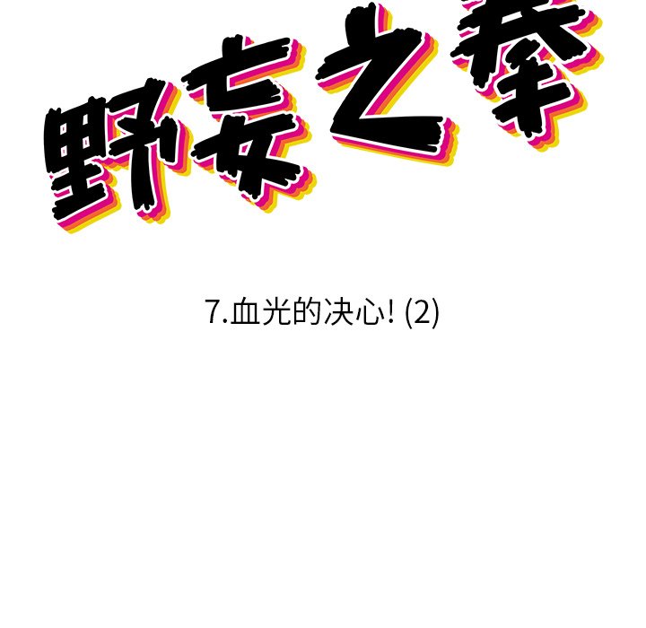 第7話 - 第6张