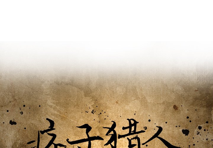 第10話 - 第0张