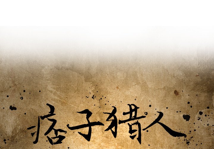 第11話 - 第0张