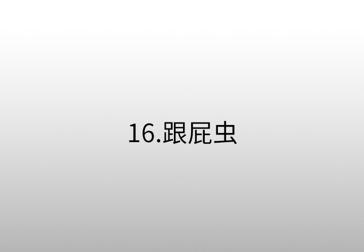 第16話 - 第2张