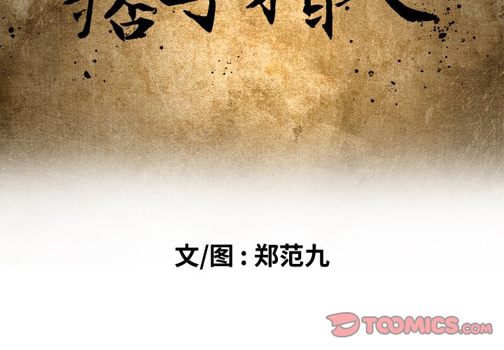 第18話 - 第1张