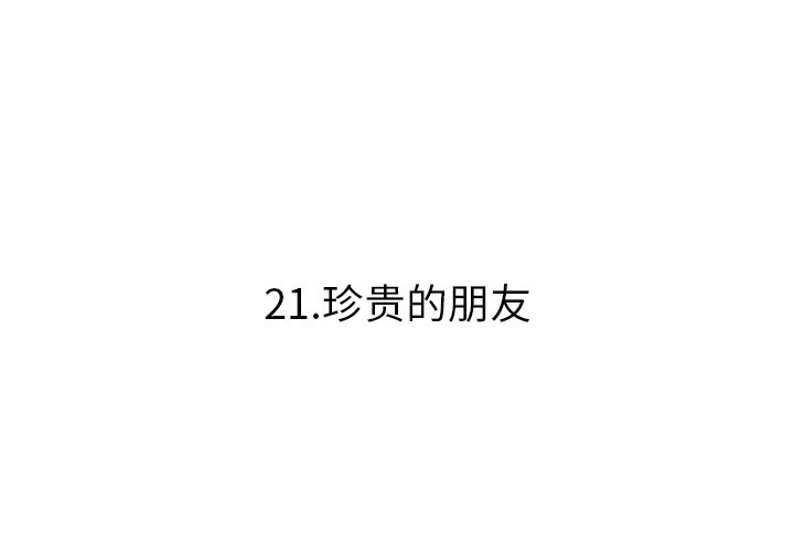 第21話 - 第2张