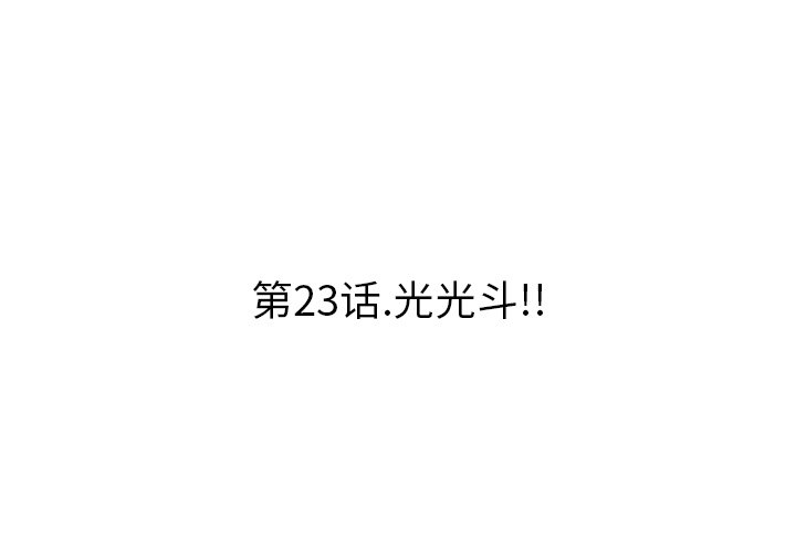 第23話 - 第2张