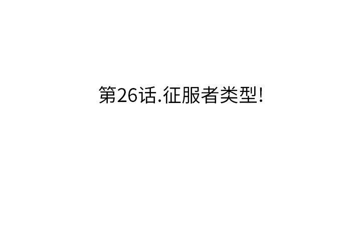 第26話 - 第2张