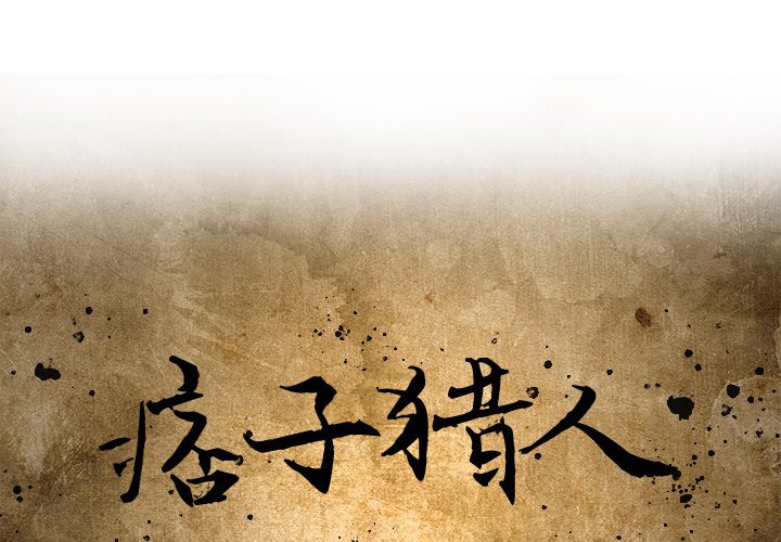 第35話 - 第0张