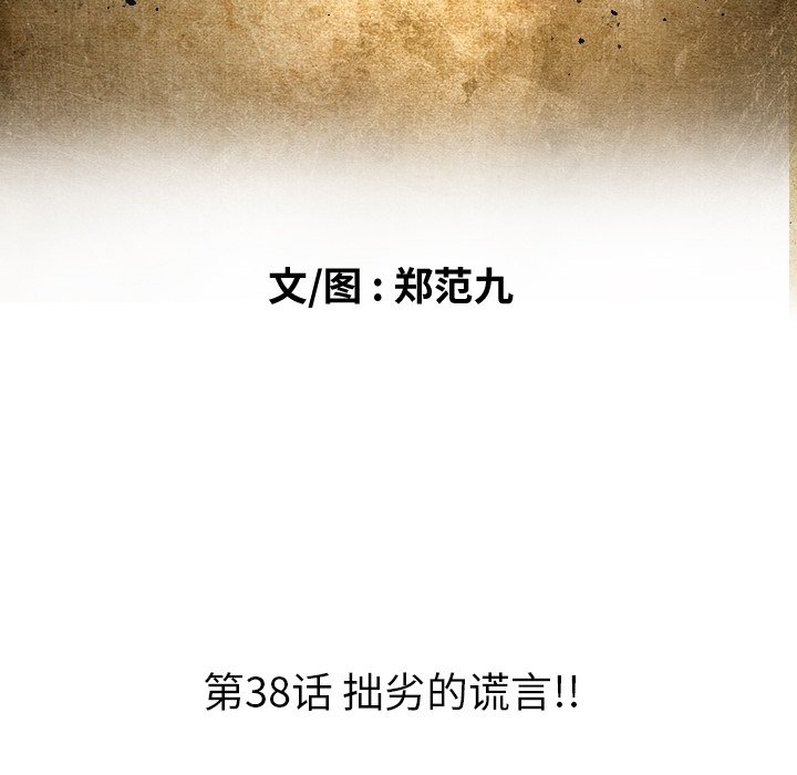第38話 - 第7张