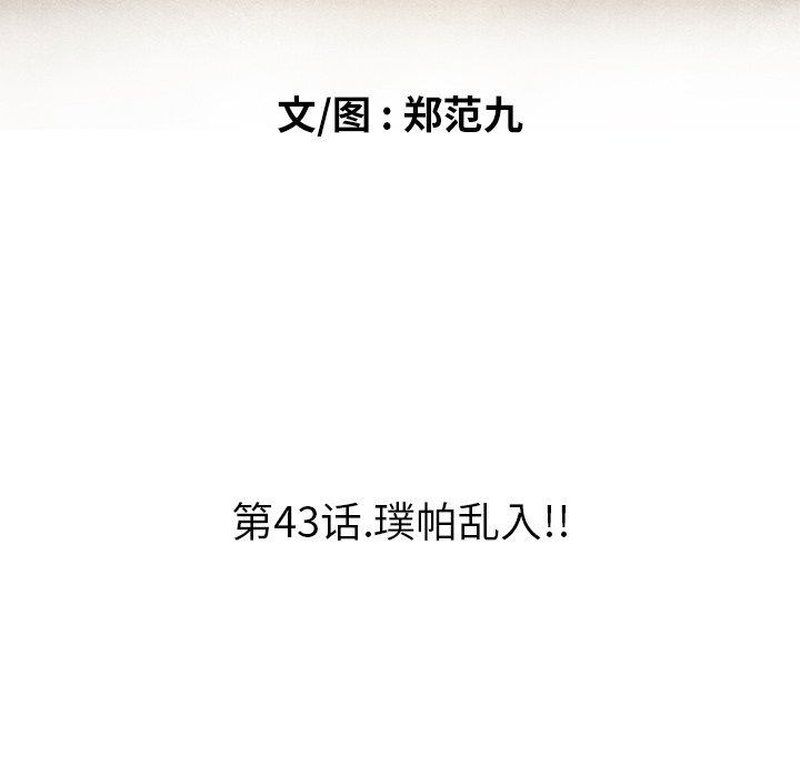 第43話 - 第21张