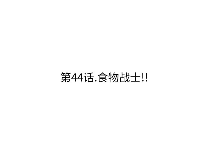 第44話 - 第2张