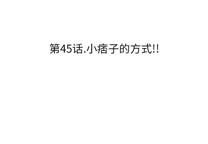 第45話 - 第2张