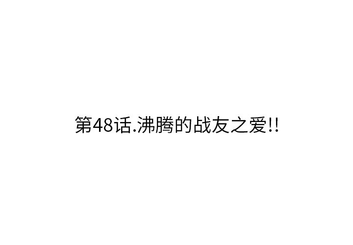 第48話 - 第2张