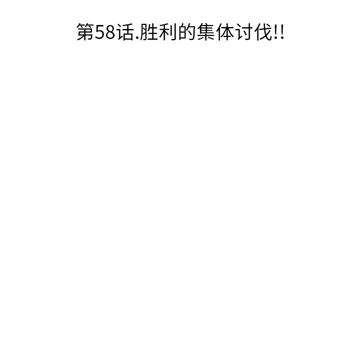 第58話 - 第54张