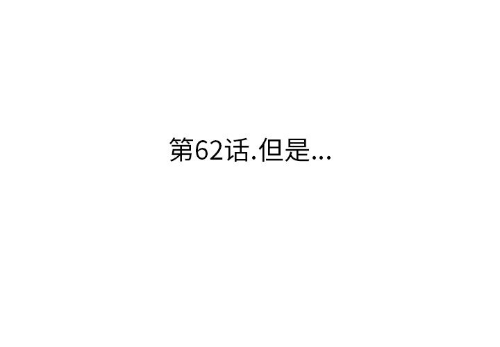 第62話 - 第2张