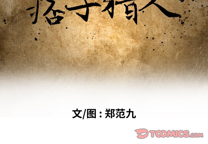 第8話 - 第1张