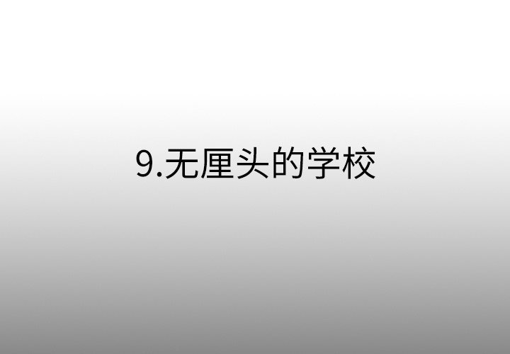 第9話 - 第2张