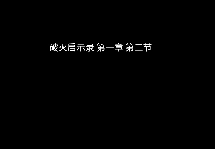 第2話 - 第1张