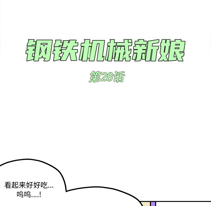 第28話 - 第8张