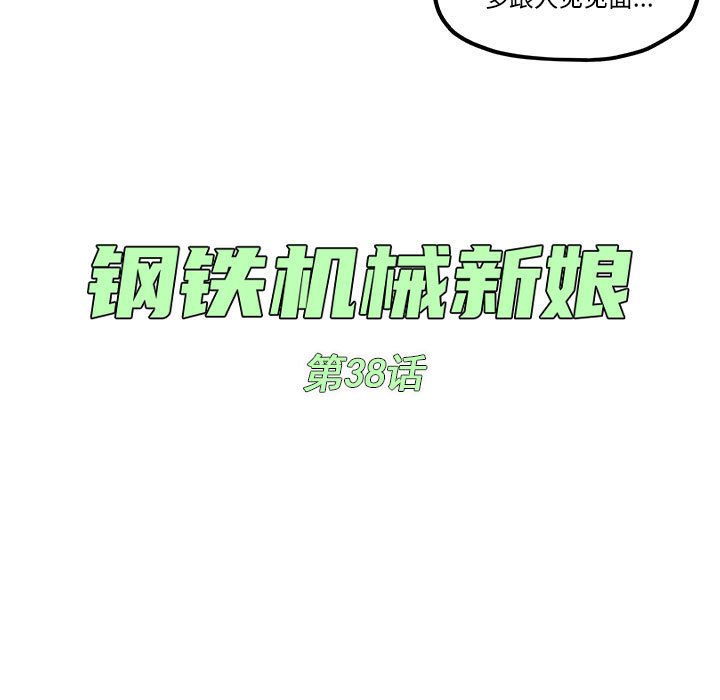第38話 - 第30张