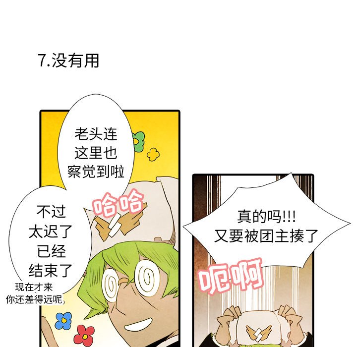 第32話 - 第27张