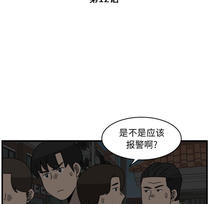第12話 - 第6张