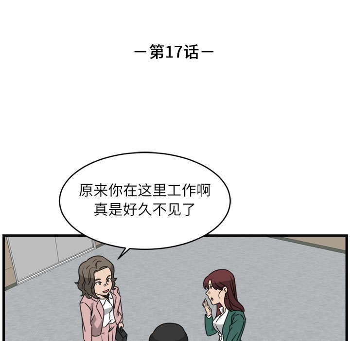 第17話 - 第6张