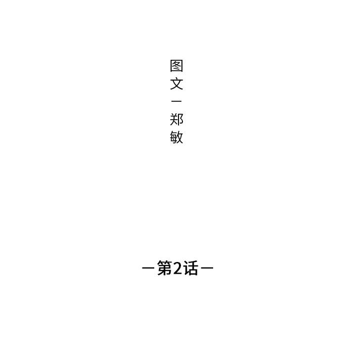 第2話 - 第7张