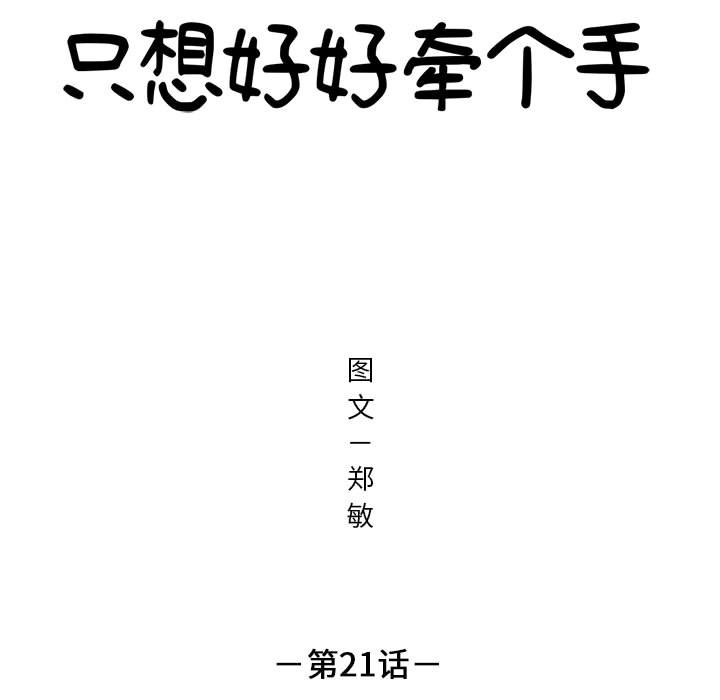 第21話 - 第6张