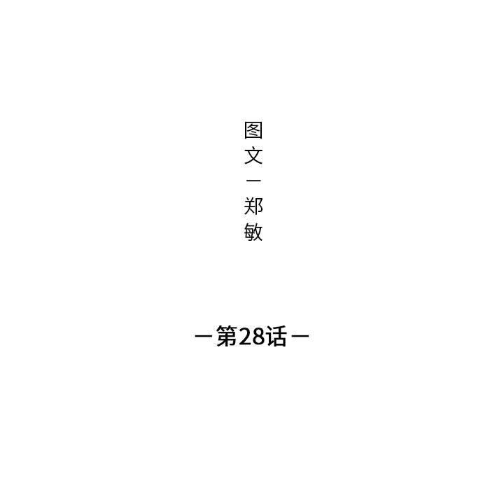 第28話 - 第4张