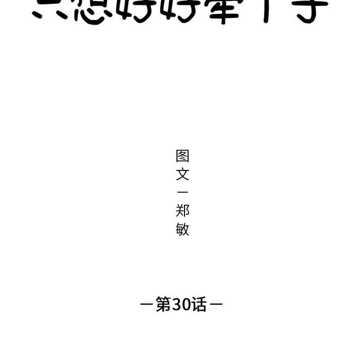 第30話 - 第5张