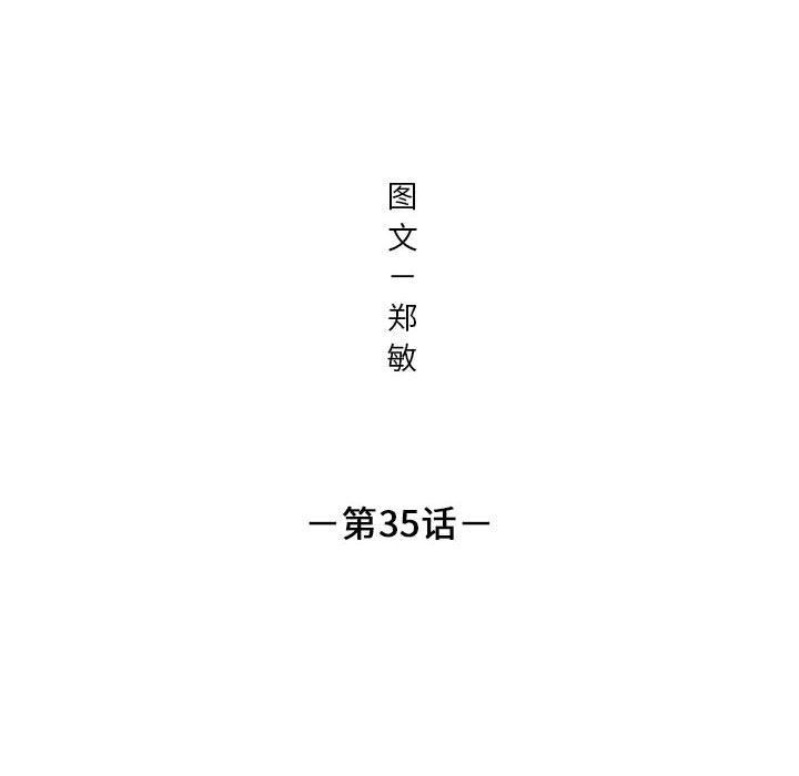 第35話 - 第5张