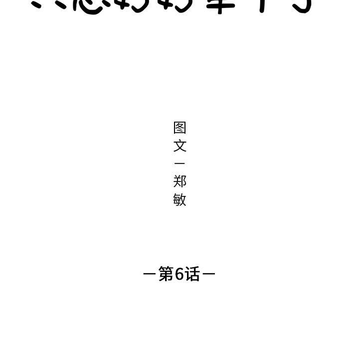 第6話 - 第4张